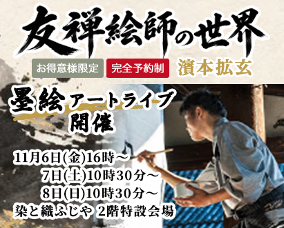 友禅絵師の世界
